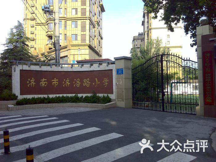 济南市济洛路小学校门图片 第2张