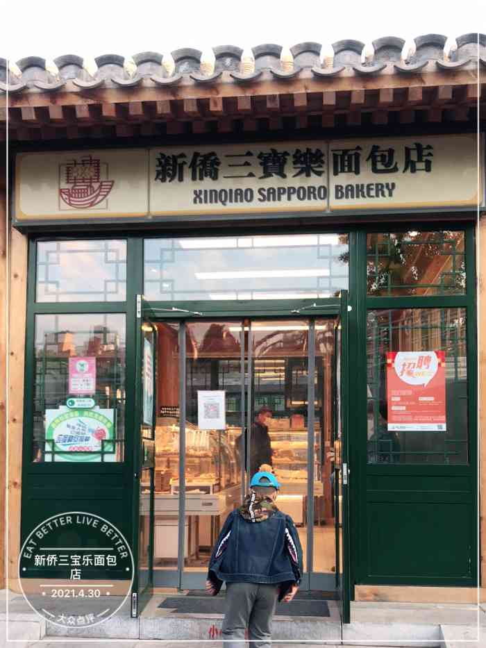 新侨三宝乐面包店(菜市口店"这家面包店可是承载着我一路成长的所有