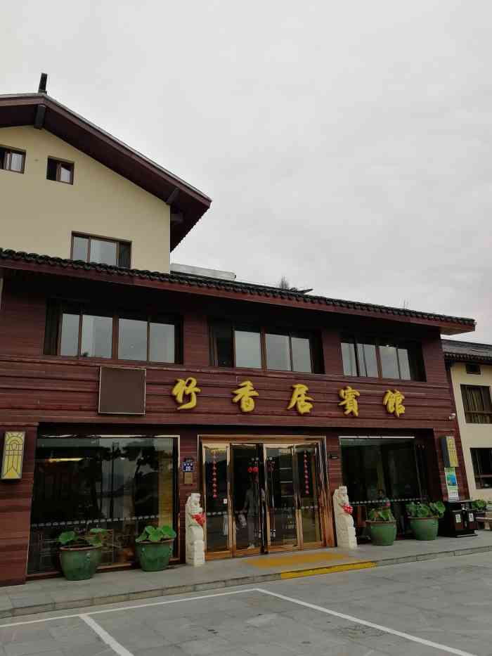 竹香居宾馆-"普陀山岛上进出最方便的酒店,竹香居,.