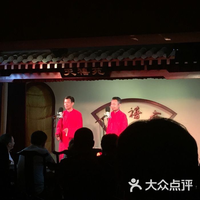 天禧苑相声会馆演员图片 第392张