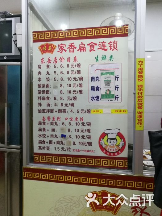 顺英家香扁食(东岳店)图片 - 第3张