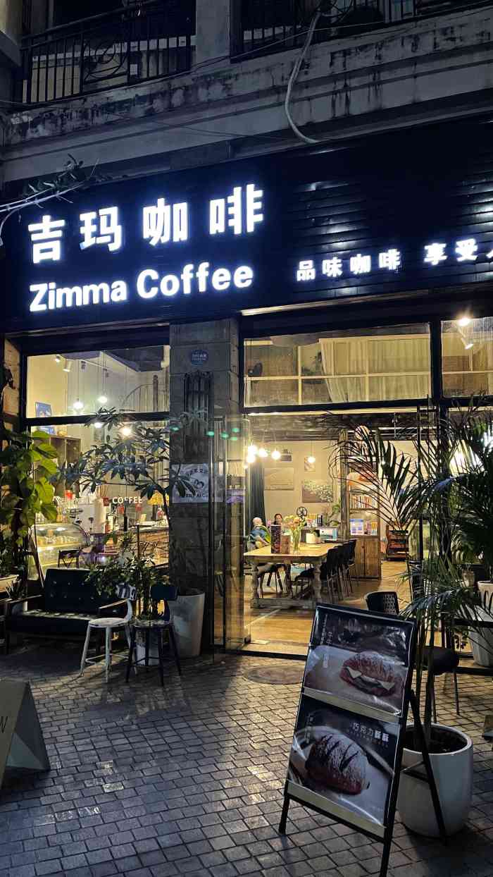 zimma coffee吉玛咖啡(振业城店)