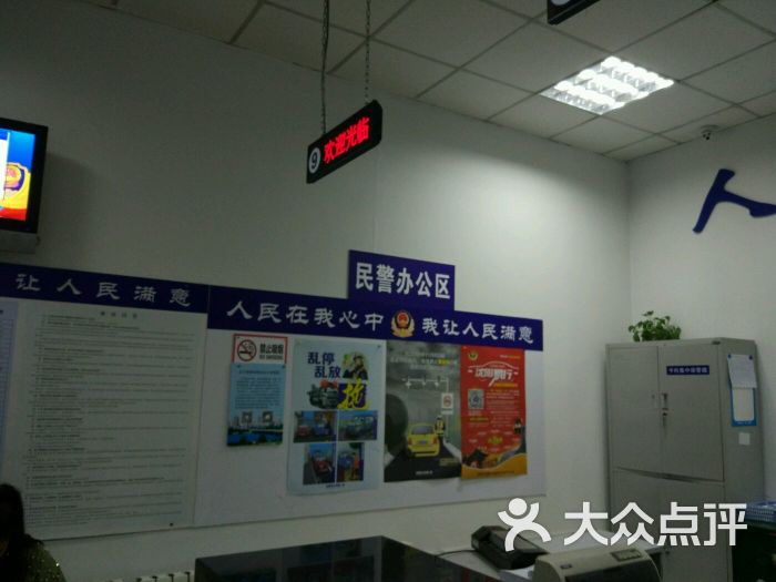 沈阳市公安局交警支队和平二大队室内图片 - 第4张