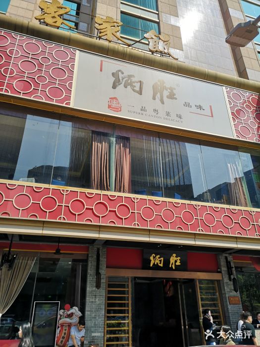 炳胜品味(天河店)门面图片