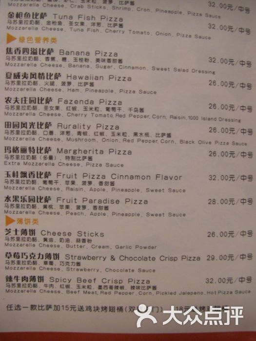 比格自助披萨(民生国际店)菜单图片 - 第1162张