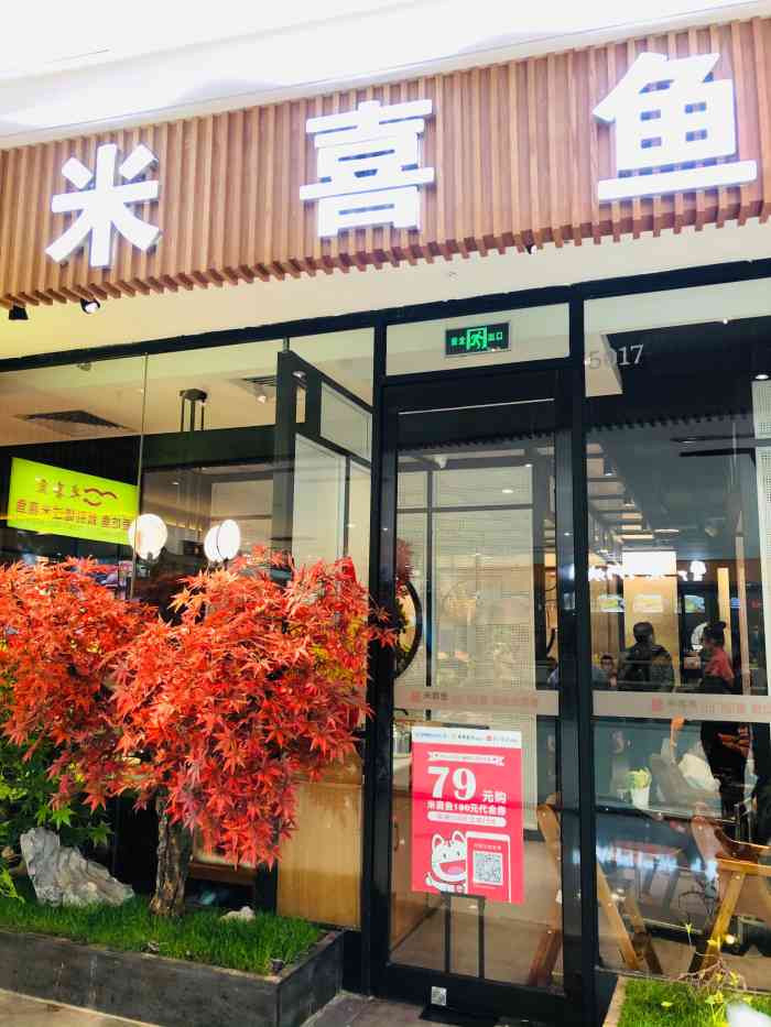 米喜鱼(惠济万达店)