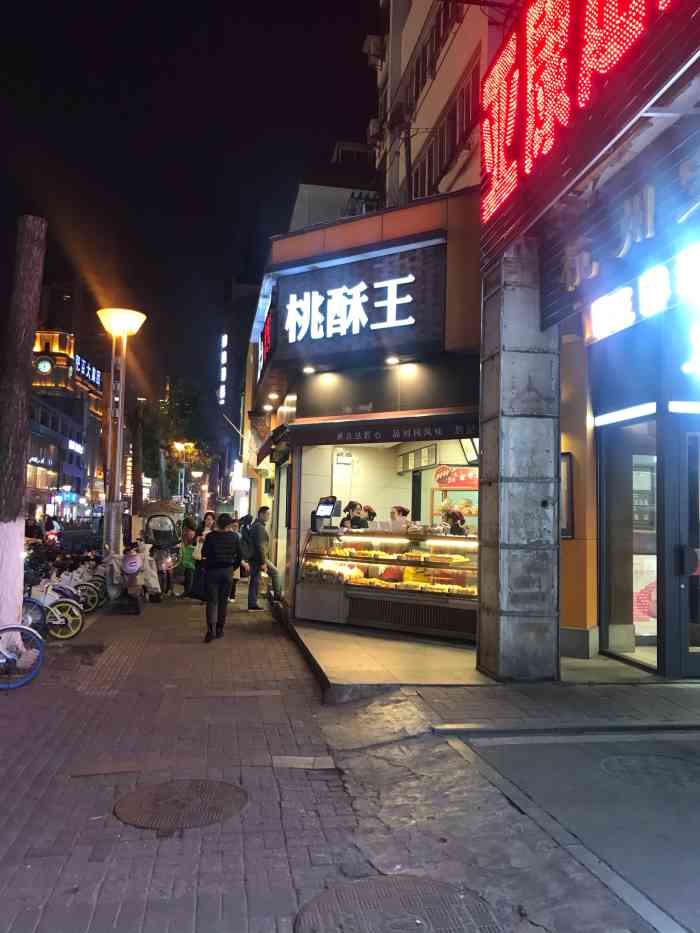 詹记宫廷桃酥王(淮河路店)