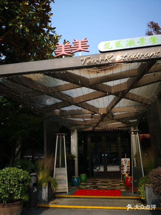美美花园湖景餐厅(李公堤店)图片 - 第617张