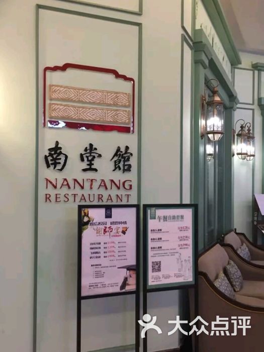 南堂馆(仁恒置地广场店)图片 第23张