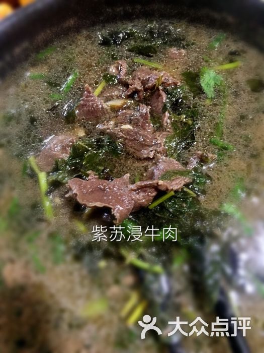 紫苏浸牛肉