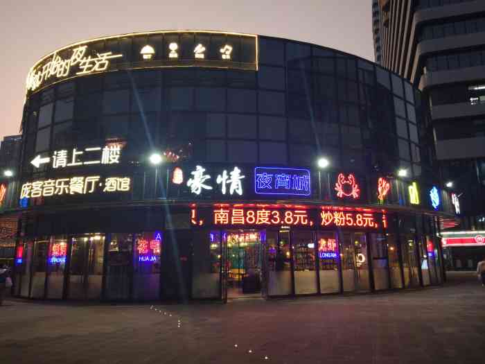 豪情夜宵城(莱蒙都会店)