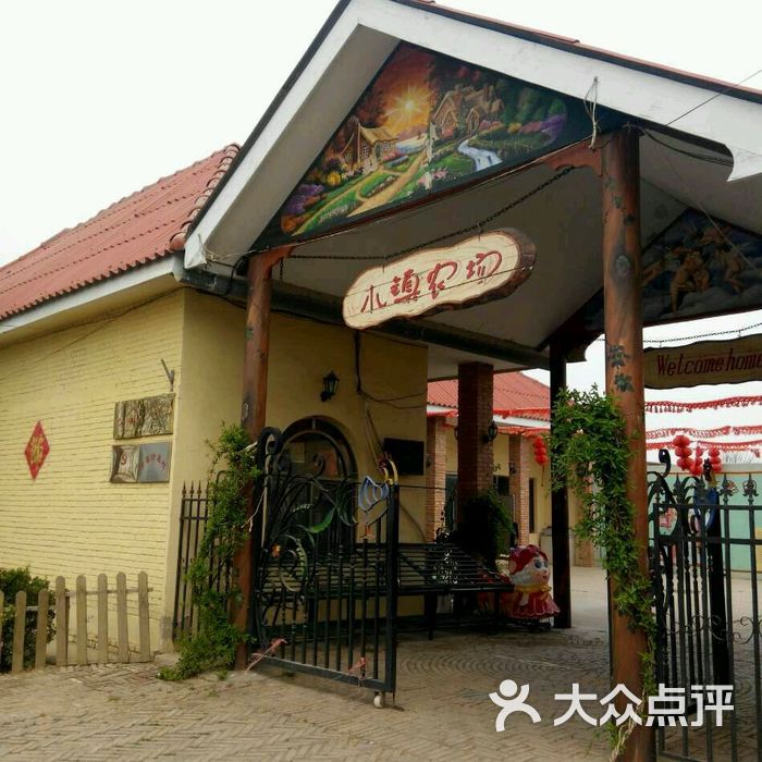南苑小镇农场