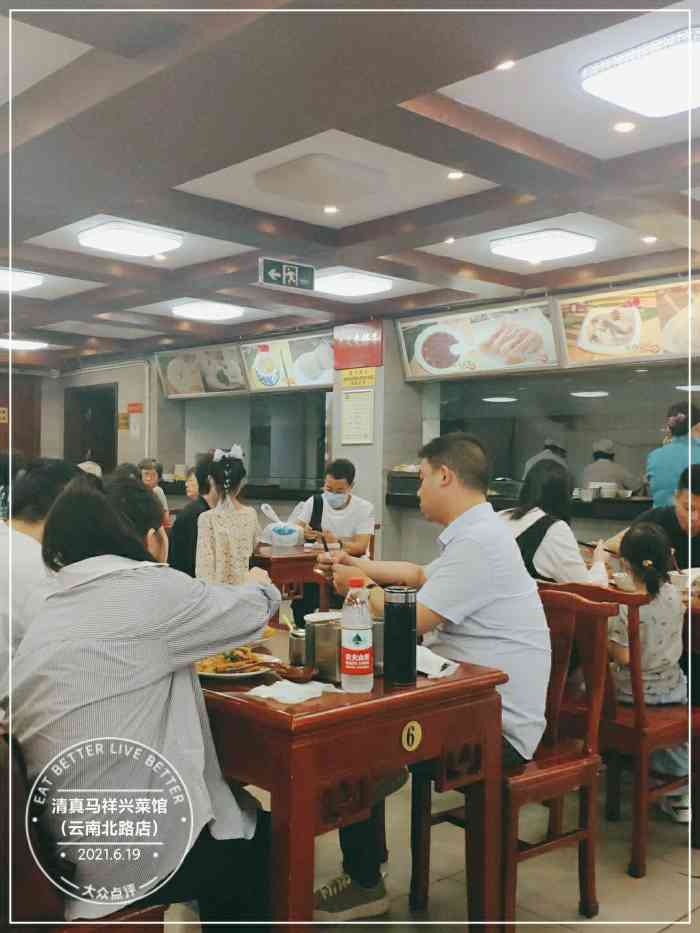 清真马祥兴菜馆(云南北路店)