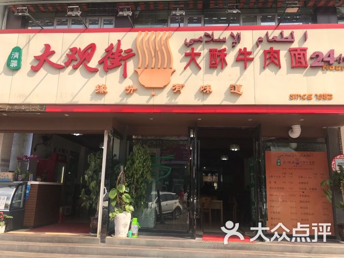 大观街大酥牛肉面图片 第1张
