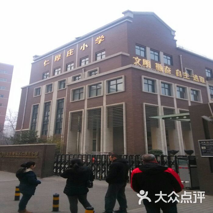 西安市碑林区仁厚庄小学图片 第1张