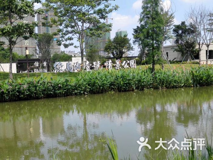 绿岛湖湿地公园图片 - 第1张
