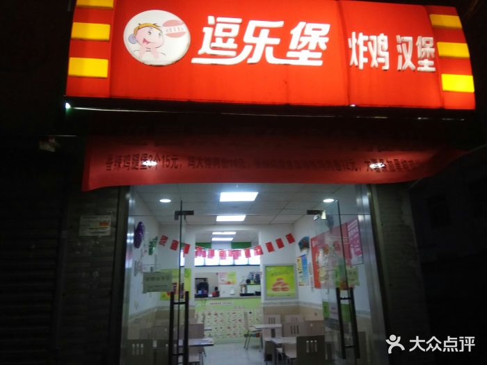 逗乐堡(毕塬东路店)图片 - 第6张