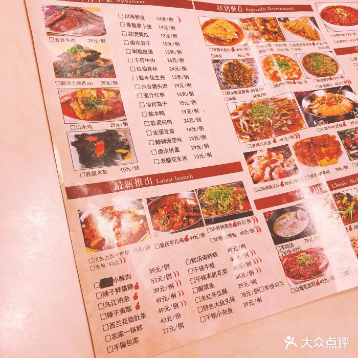 华香楼新派川菜馆(花园路一店)--价目表-菜单图片