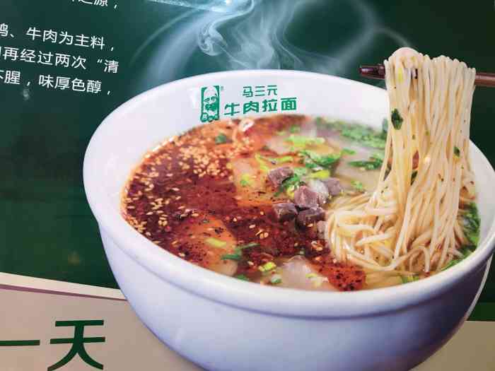 马三元牛肉拉面(五星路店)