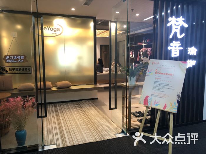 fineyoga梵音瑜伽(车公庙店)门面图片 第1张