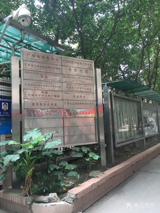 三元坊小学图片 - 第7张