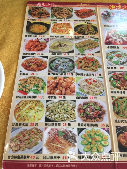 兴华黄鳝饭(开平店)菜单图片 - 第99张