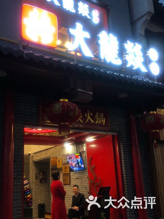 大龙燚火锅(吾悦国际店)图片 - 第1张