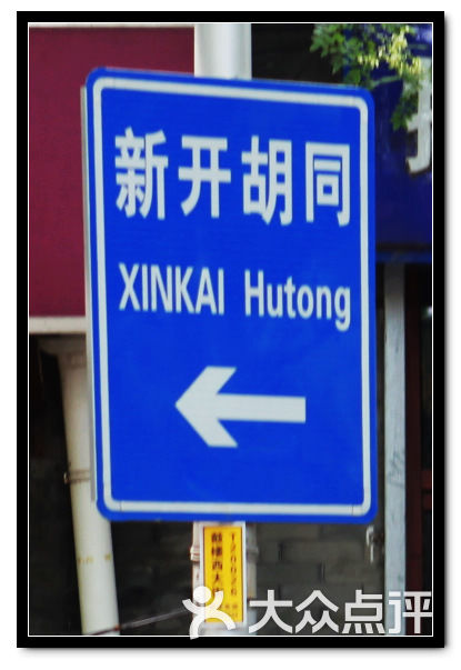 宇光超市-路牌-其他-路牌图片-北京购物-大众点评网