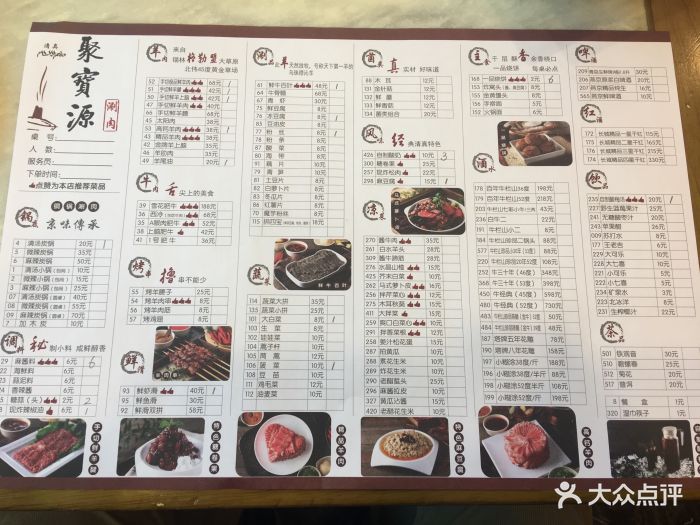 聚宝源(牛街总店)-菜单-价目表-菜单图片-北京美食-大众点评网