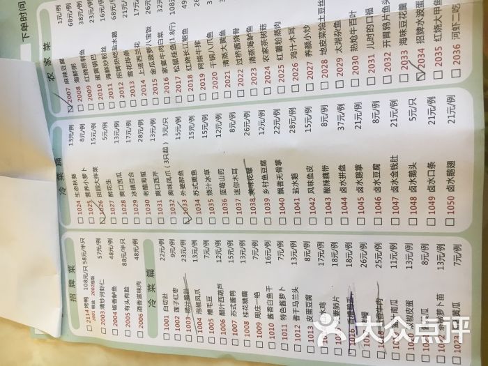 百家宴菜单图片 - 第3张