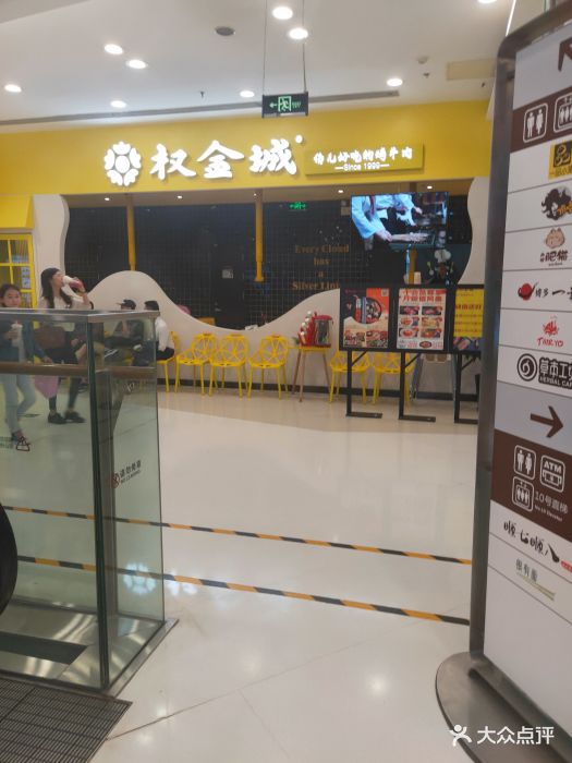 权金城(朝阳大悦城店-图片-北京美食-大众点评网