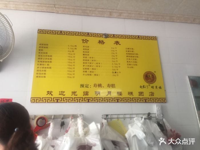 明月楼·糕团店-价目表-菜单图片-苏州美食-大众点评网