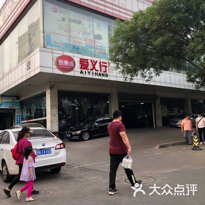 义行 大众点评