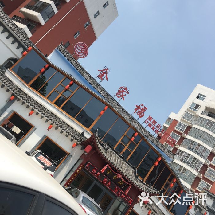 全家福旗舰店-图片-巨野县美食-大众点评网