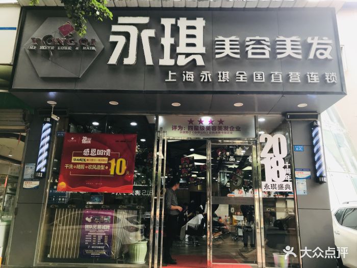 永琪美容美发(外双楠店)门面图片 - 第7张