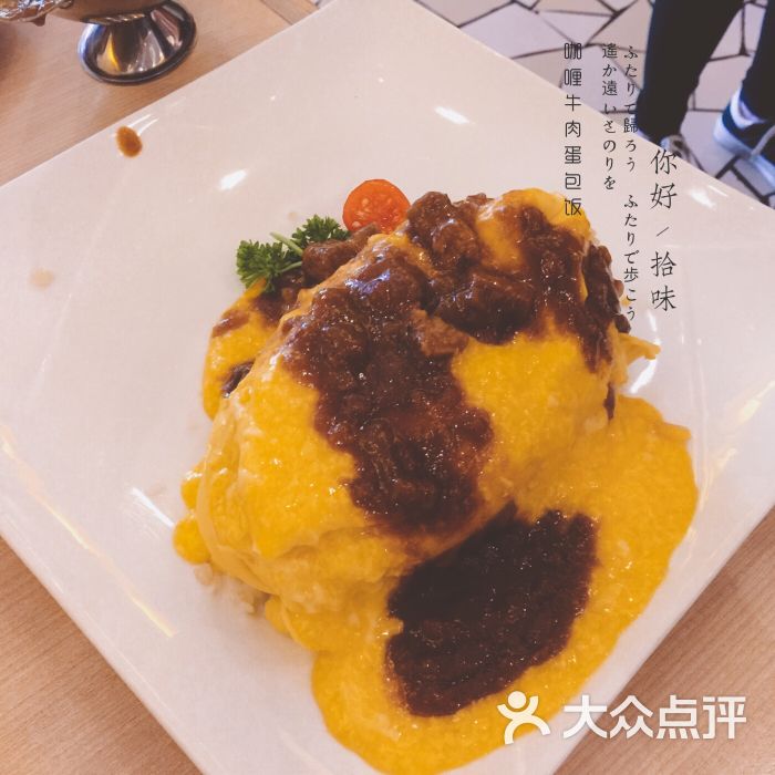 必胜客(百联西郊店)-流金咖喱牛肉蛋包饭图片-上海美食-大众点评网