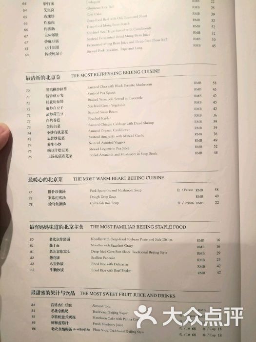 四季民福烤鸭店(东安门店)菜单图片 - 第807张