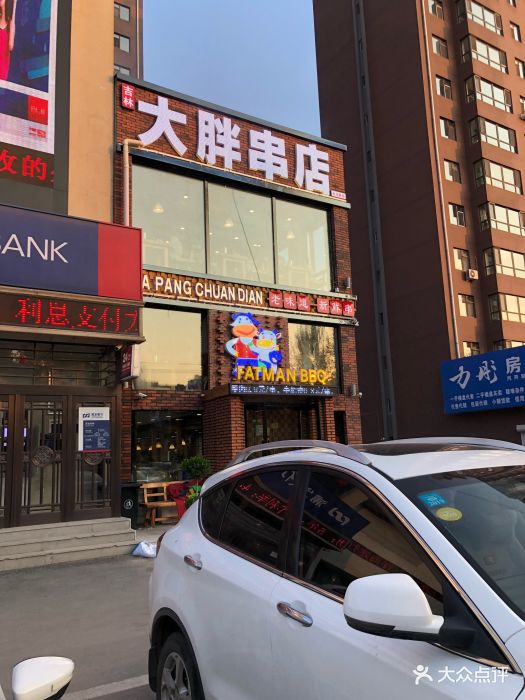 大胖串店(长沈路店)图片 第170张