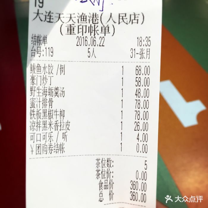 大连做流水账单 大众点评