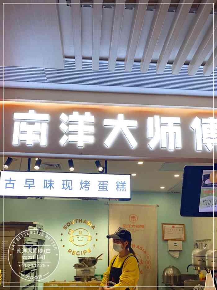 南洋大师傅(白云云门店)-"南洋大师傅 冰柠蛋糕单就来