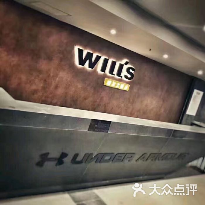 威尔仕健身will's(大望路合生汇店)图片 第1张