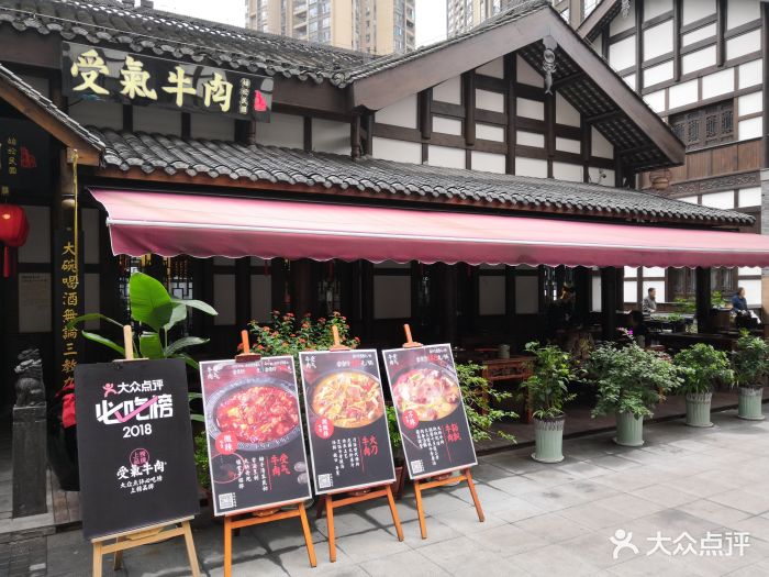 受气牛肉(弹子石老街店)-图片-重庆美食-大众点评网