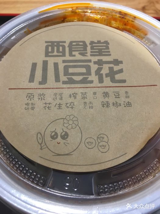 西少爷肉夹馍(国展店)西食堂小豆花图片 第75张