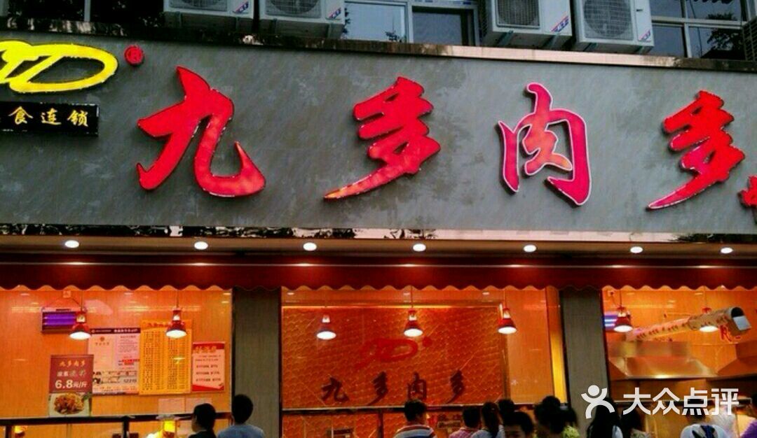 九多肉多(南昌路店)图片 - 第18张