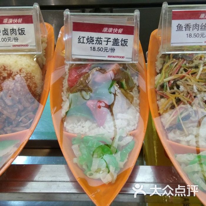 康康快餐城