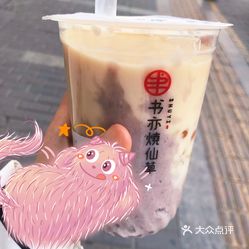芋泥全家福