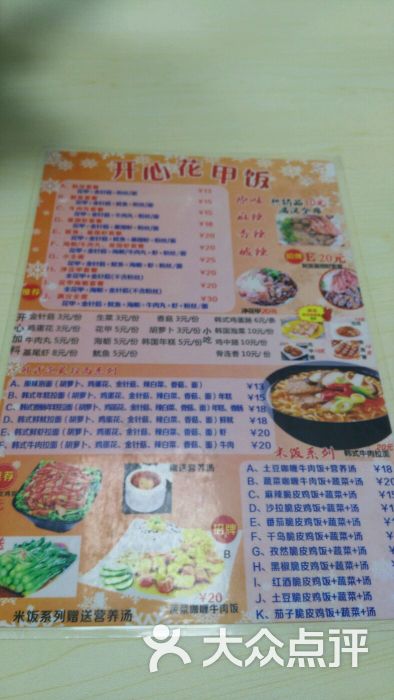 开心花甲粉(沙园店)--价目表图片-广州美食-大众点评网
