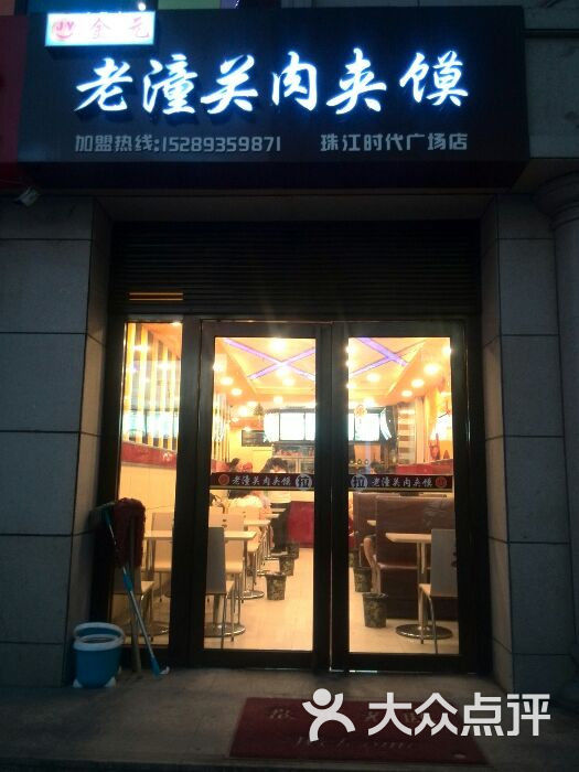 老潼关肉夹馍(体育馆南路店)门头图片 - 第69张