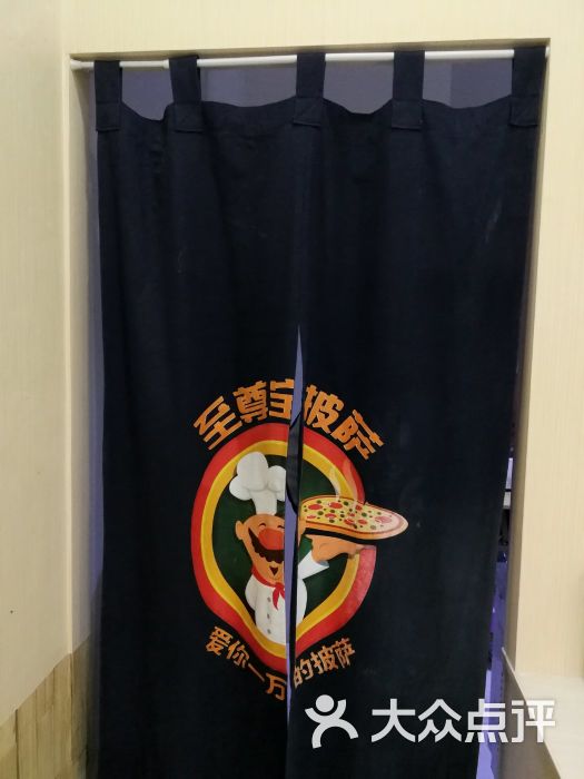 至尊宝披萨图片 第1张