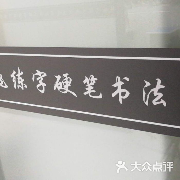 赵汝飞练字硬笔书法教育